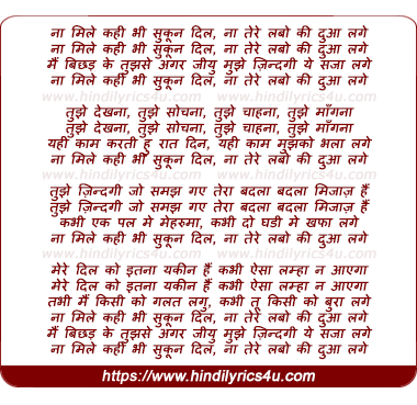 lyrics of song Na Mile Kahin