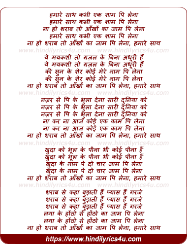 lyrics of song Hamare Sath Kabhi Ek Sham Pee Lena