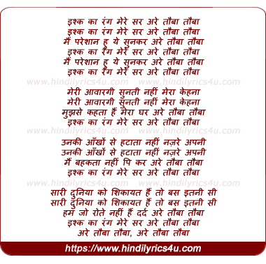 lyrics of song Ishq Ka Rang Mere Sar Are Tauba Tauba