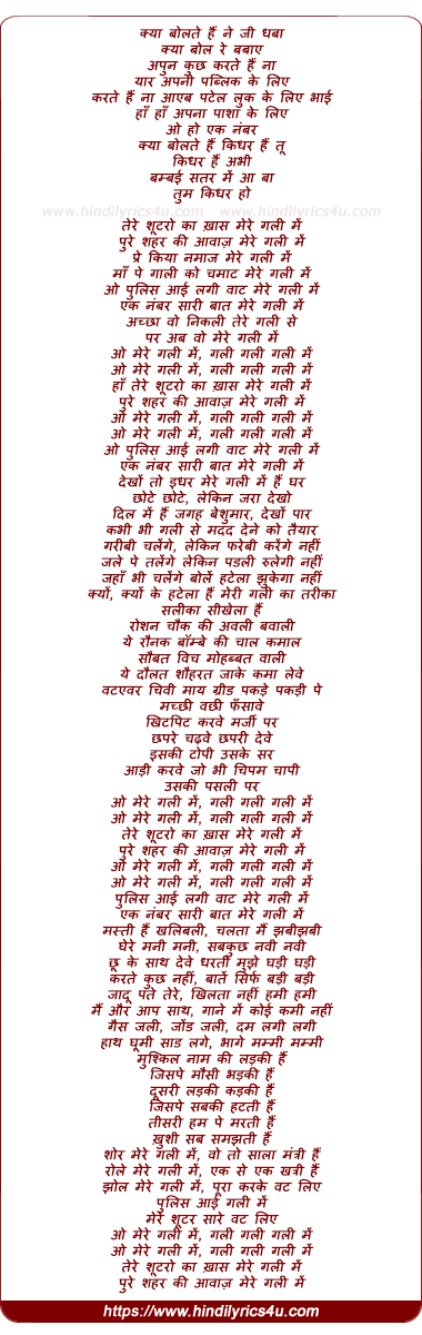 lyrics of song Mere Gully Mein