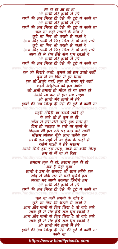 lyrics of song O Sathi Mere