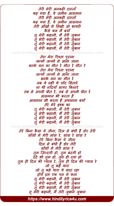 lyrics of song Teri Meri Ankahi Dastan