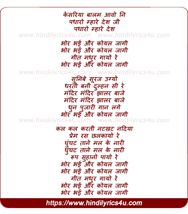 lyrics of song Bhor Bhayo Aur Koyal Jaagi