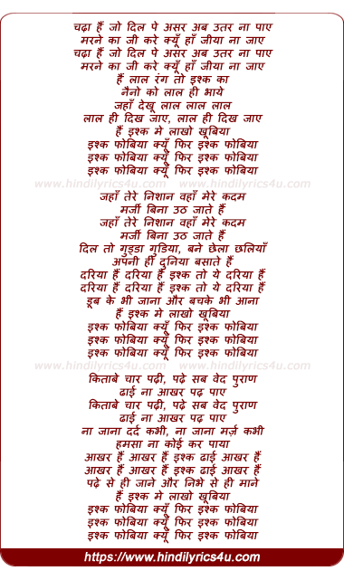 lyrics of song Ishq Fobiya