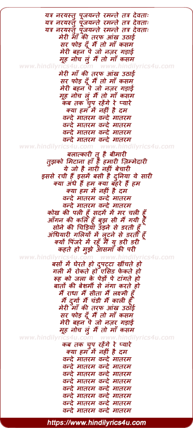 lyrics of song Vande Mataram (Meri Maa Ki Taraf)