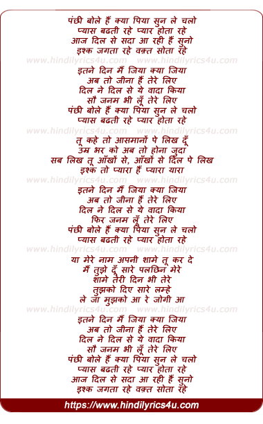 lyrics of song Panchhi Boley