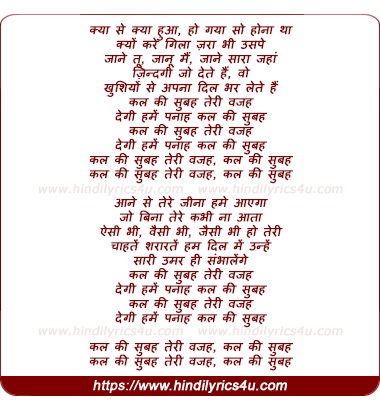 lyrics of song Kal Ki Subah