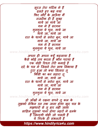 lyrics of song Gaaye Jaa