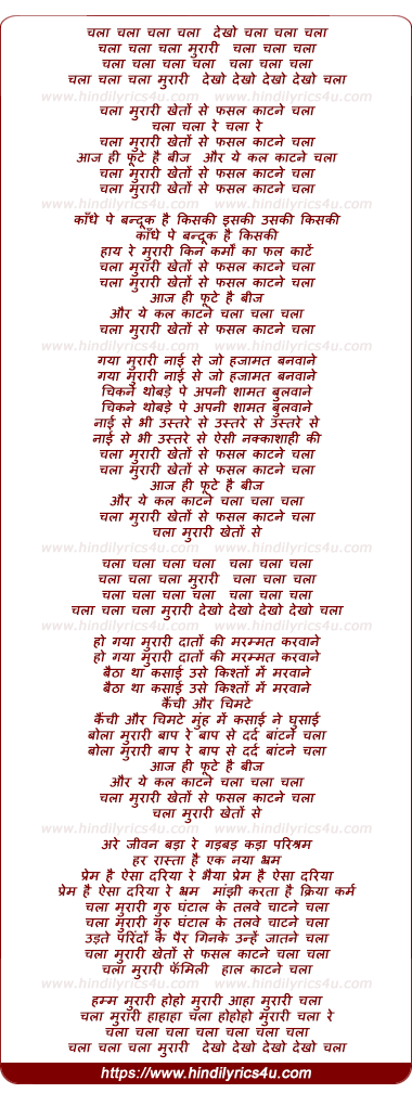 lyrics of song Chala Murari