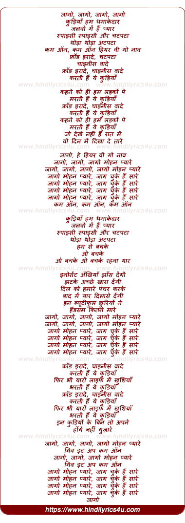 lyrics of song Jago Mohan Pyare