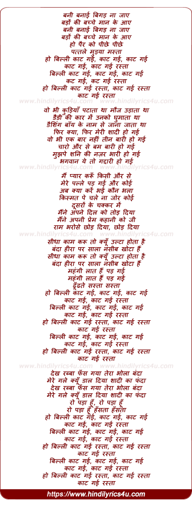 lyrics of song Billi Kat Gayee