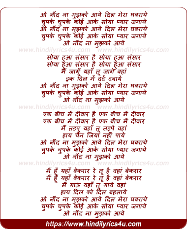 lyrics of song Neend Naa Mujhko Aaye