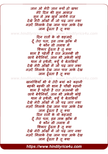 lyrics of song Dekhe Meri Aankho Me Jo