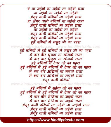 lyrics of song Angurwali Bagiyan
