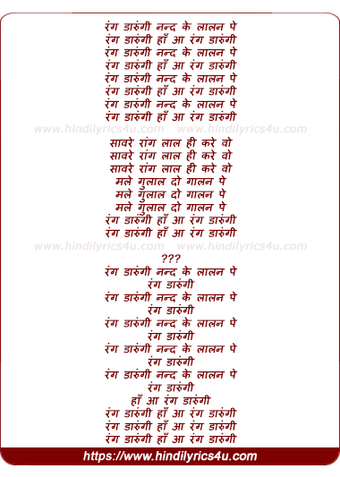 lyrics of song Holi