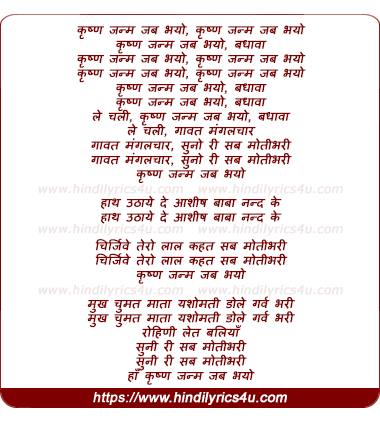lyrics of song Janamashtami