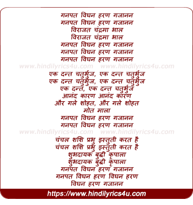 lyrics of song Ganesh Chaturthi