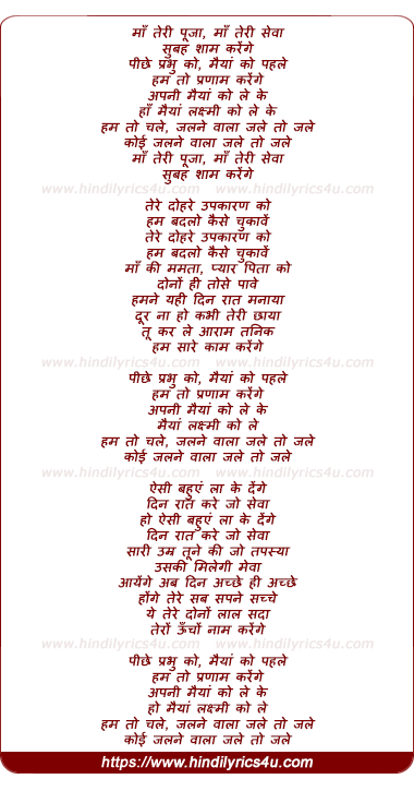 lyrics of song Maa Teri Puja