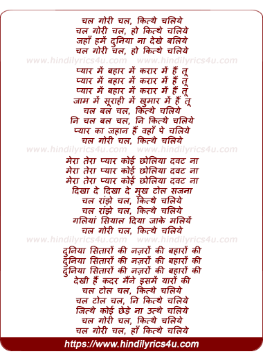 lyrics of song Chal Gori Chal