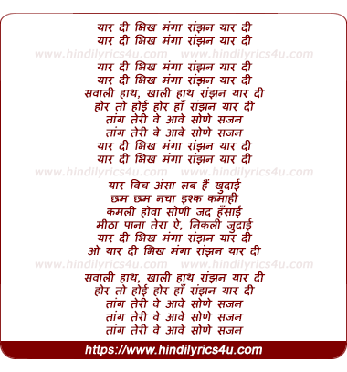 lyrics of song Ranjhan Yaar Dee