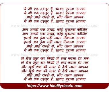 lyrics of song Ye Bhi Ik Dastoor Hai