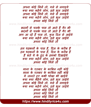 lyrics of song Apna Koi Mile To Gale Se Lagaiye