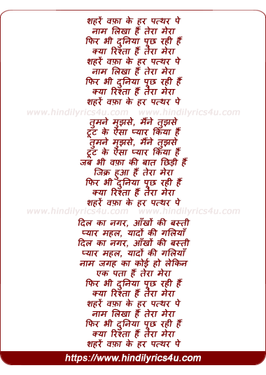 lyrics of song Shahare Wafa Ke Har Patthar Pe Naam Likha