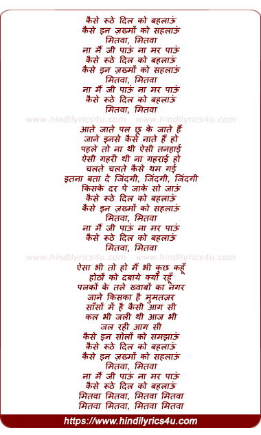 lyrics of song Kaise Ruthe Dil Ko