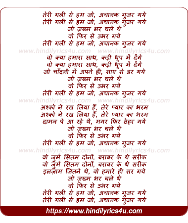 lyrics of song Teri Galee Se Hum Jo
