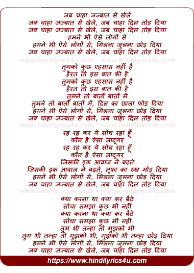 lyrics of song Jab Chaha Jazbaat
