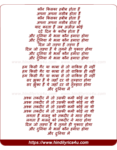 lyrics of song Aur Duniya Me Bhala