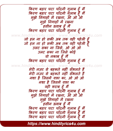 lyrics of song Kiran Bahar Ghata Chandini
