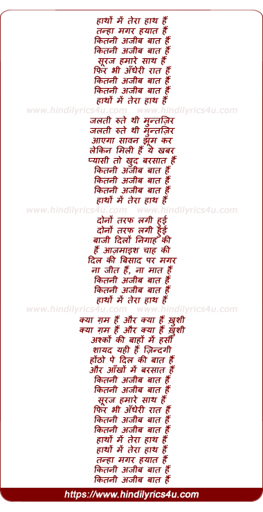 lyrics of song Kitnee Ajeeb Baat Hai