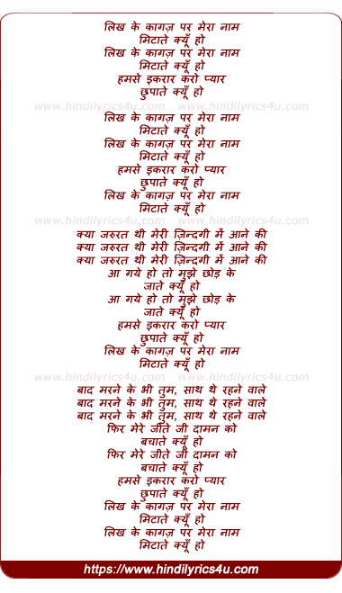 lyrics of song Likh Ke Kagaz Pe