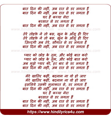 lyrics of song Baat Din Ki Nahi