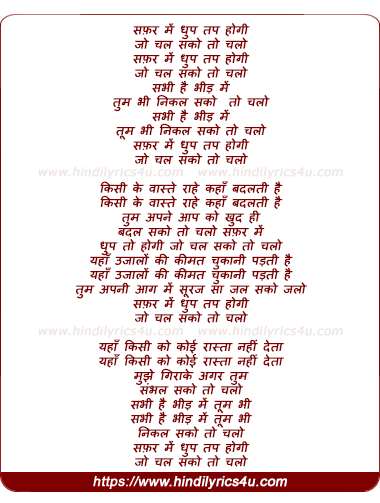 lyrics of song Safar Mein Dhup To Hogi