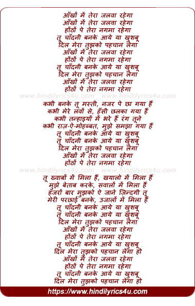 lyrics of song Ankhon Mein Tera Jalwa Rahega