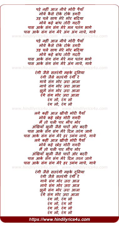 lyrics of song Rang Lo (Vidya Vandana)