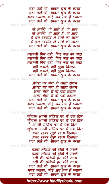lyrics of song Ghata Chhaayi Thi Sawan Khul Ke Barsaa
