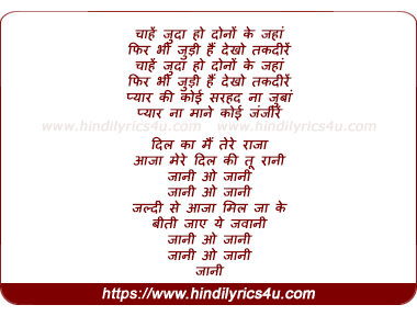 lyrics of song Chahe Juda Ho
