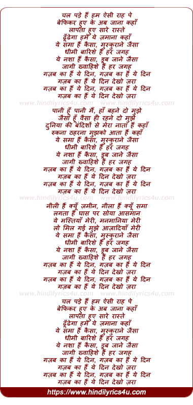 lyrics of song Gazab Kaa Hai Ye Din