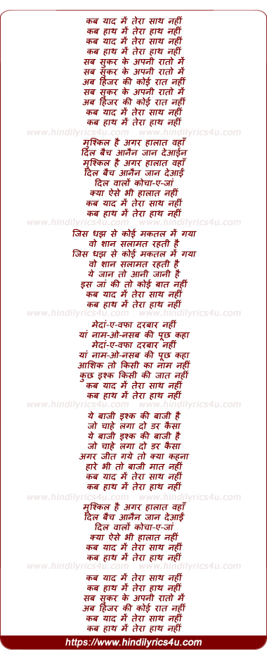 lyrics of song Kab Yaad Me Tera Sath Nahi (2 Part)