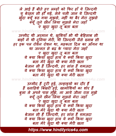 lyrics of song Ae Khuda Tu Bata