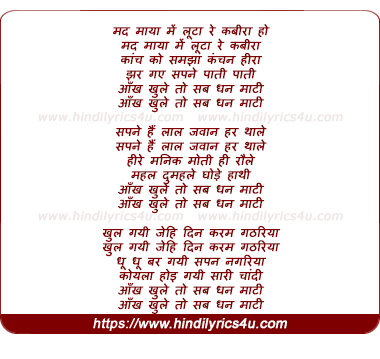 lyrics of song Sab Dhan Maati (Radio Mix)