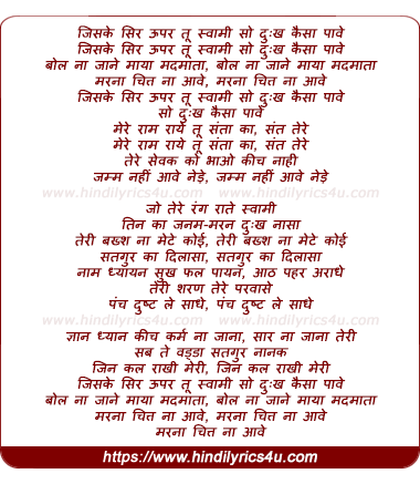 lyrics of song Jiske Sir Upar Tu Swami