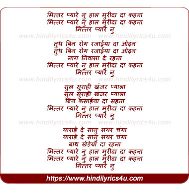 lyrics of song Mittar Pyare Nu (Child)