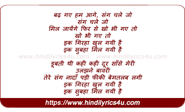 lyrics of song Girhaa
