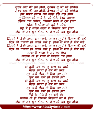 lyrics of song Khel To Ab Shuru Hoga