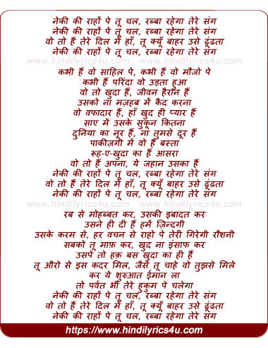 lyrics of song Neki Kee Raaho