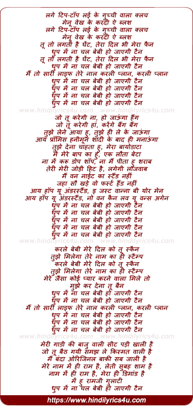 lyrics of song Dhoop Mein Na Chal